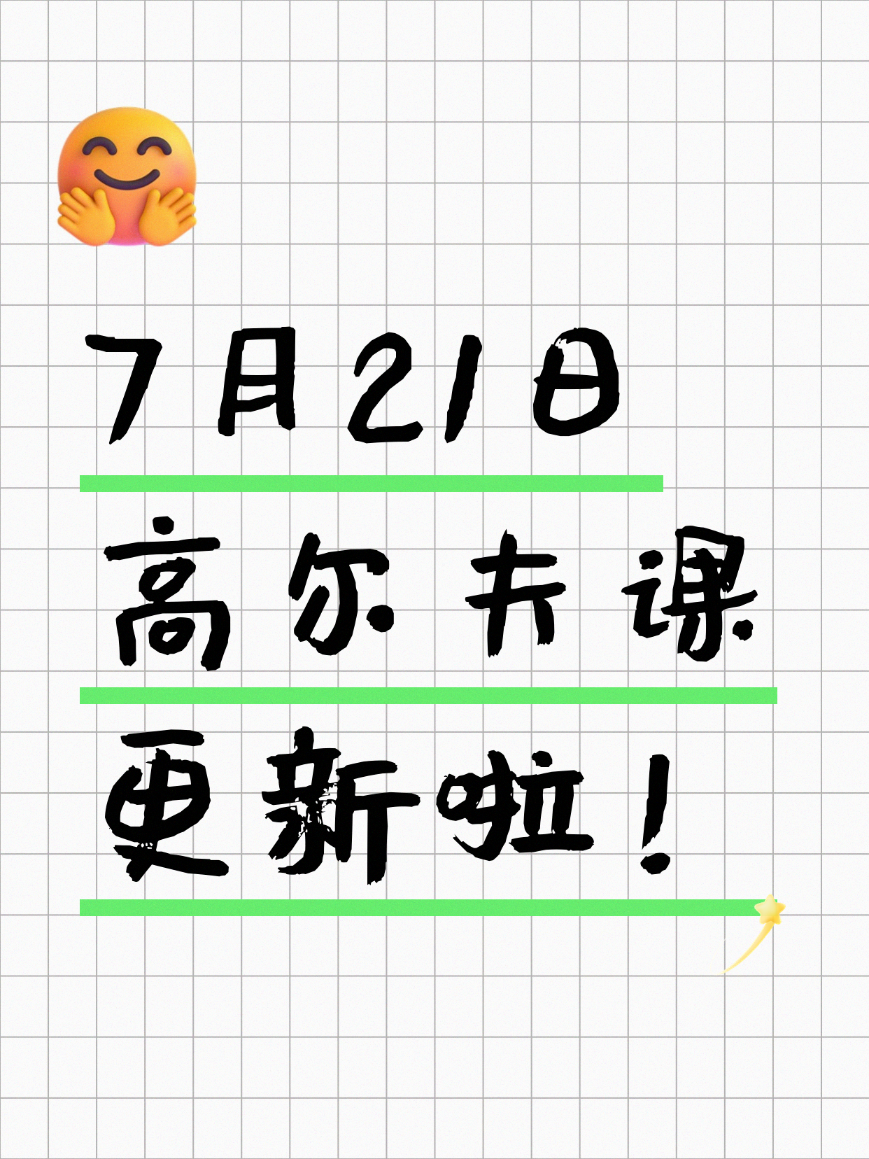 7月21日上海高尔夫课程合集