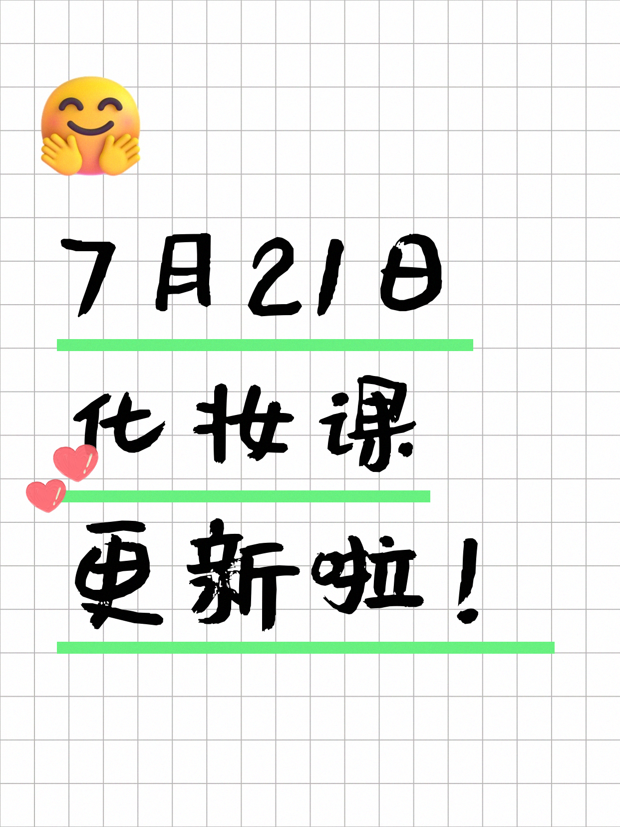 7月21日上海化妆课程合集