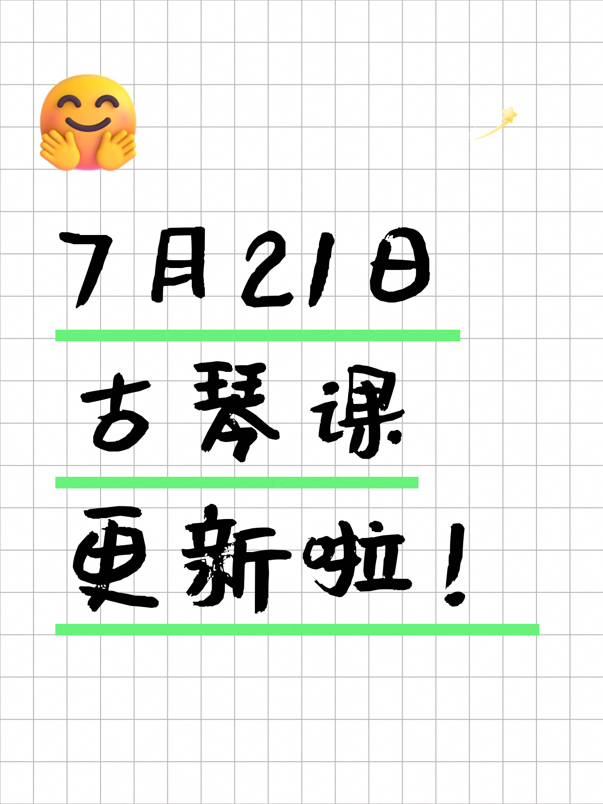 7月21日上海古琴课程合集