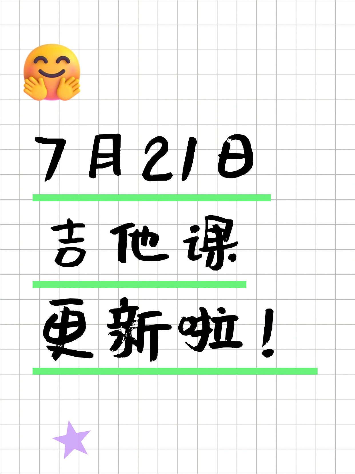 7月21日上海吉他课程合集