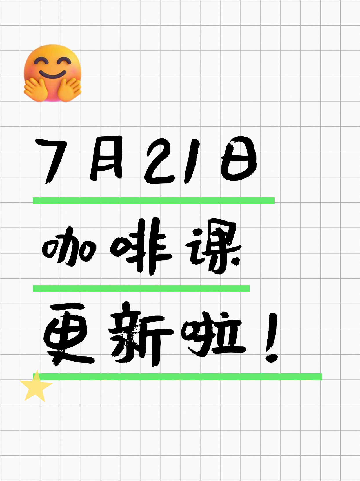 7月21日上海咖啡课程合集