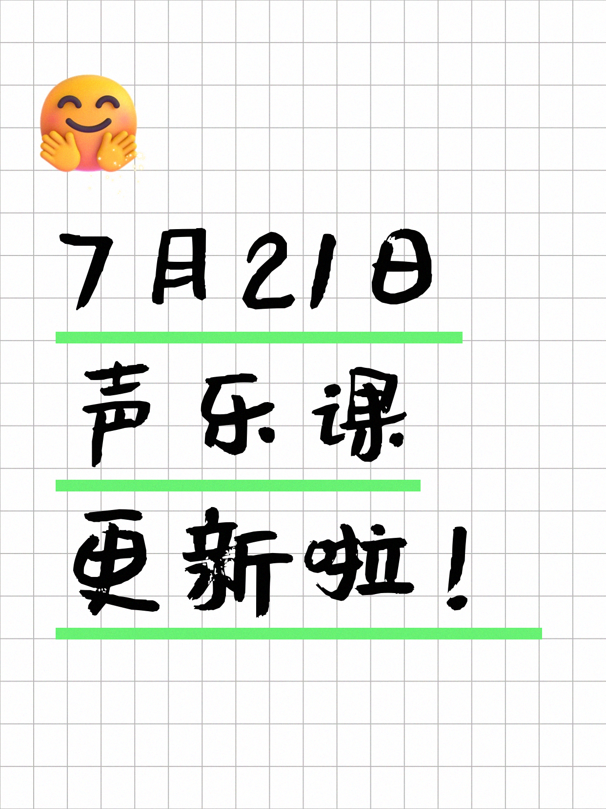 7月21日上海声乐课程合集