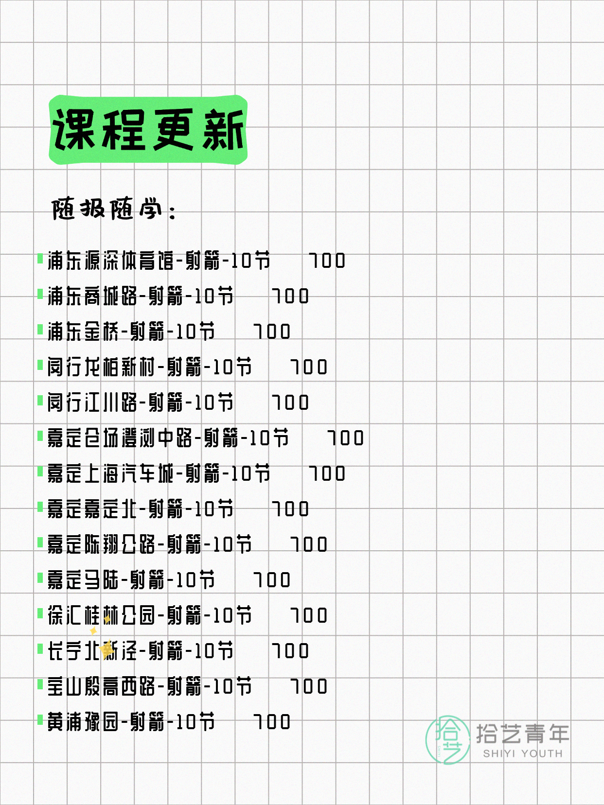 7月21日上海射箭课程合集 - 图片2