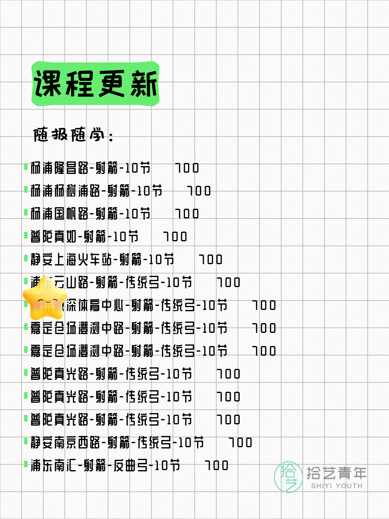 7月21日上海射箭课程合集 - 图片3