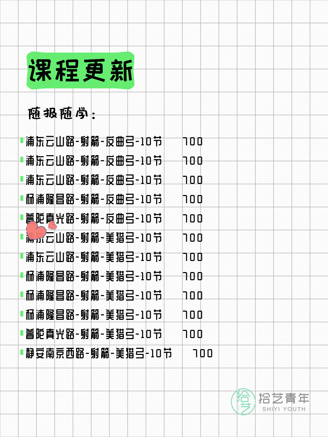 7月21日上海射箭课程合集 - 图片4