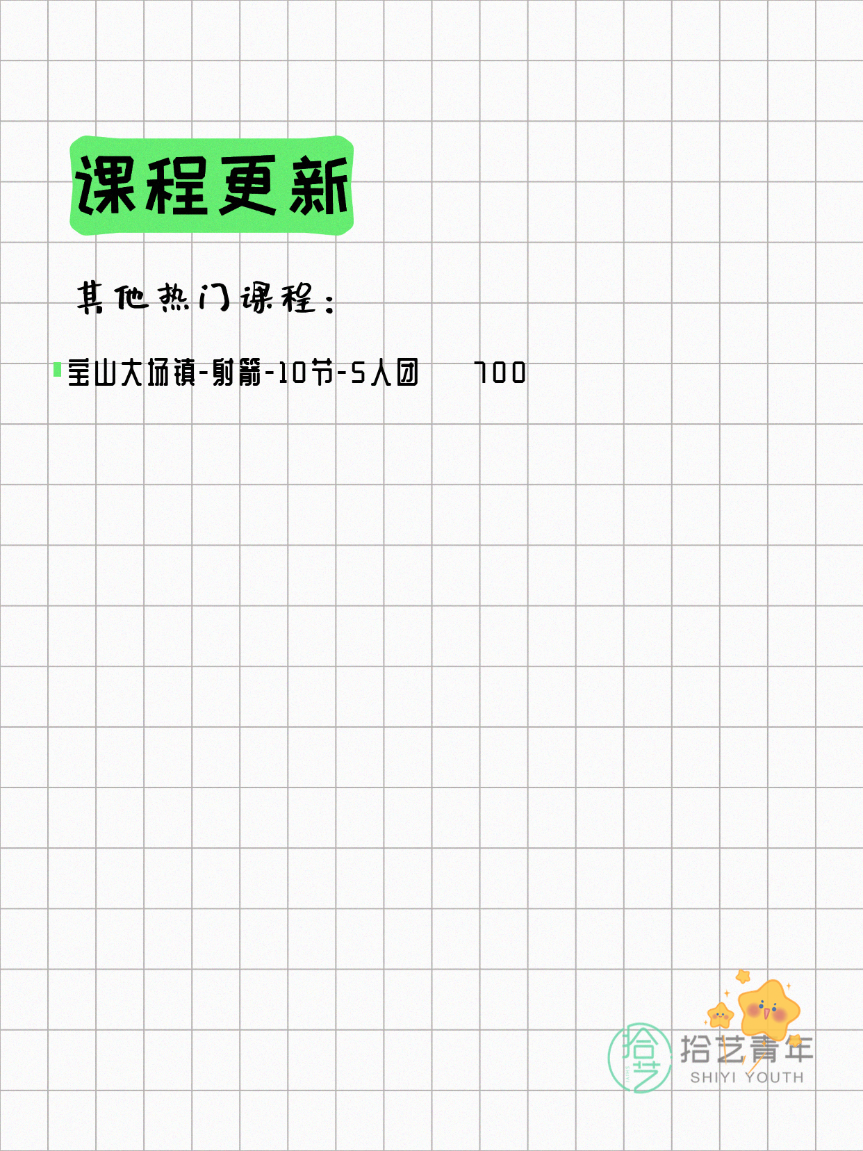 7月21日上海射箭课程合集 - 图片5