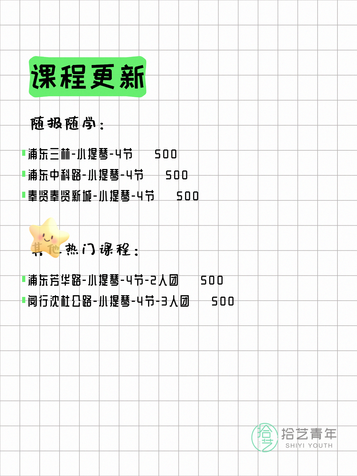 7月21日上海小提琴课程合集 - 图片2