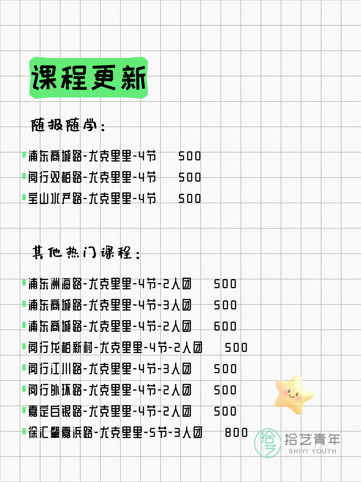 7月21日上海尤克里里课程合集 - 图片2