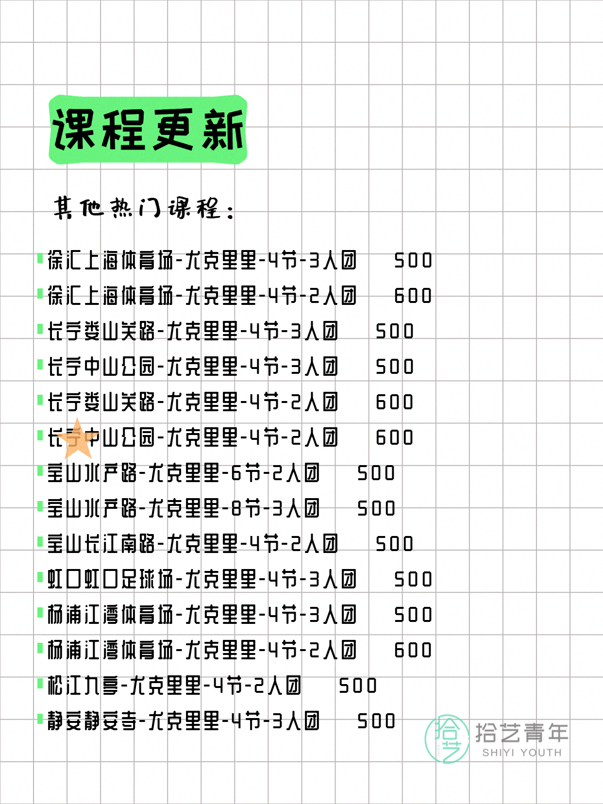 7月21日上海尤克里里课程合集 - 图片3