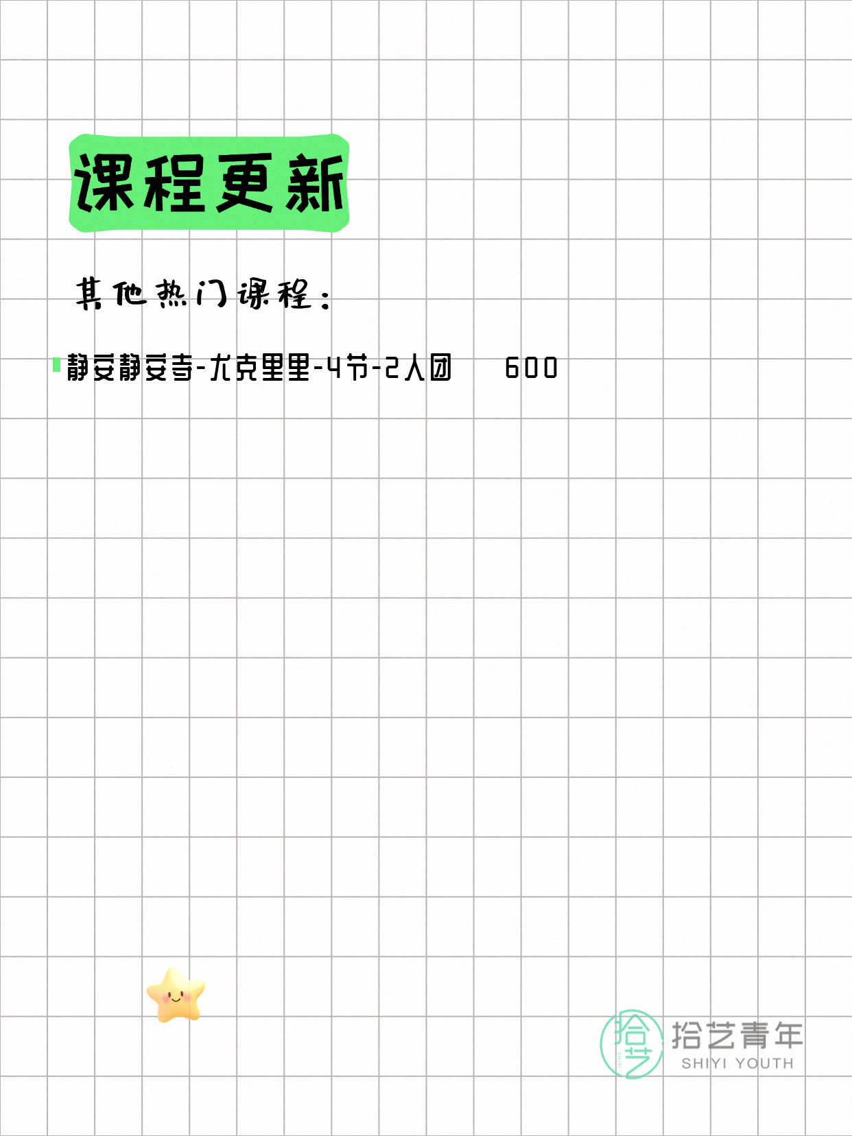 7月21日上海尤克里里课程合集 - 图片4