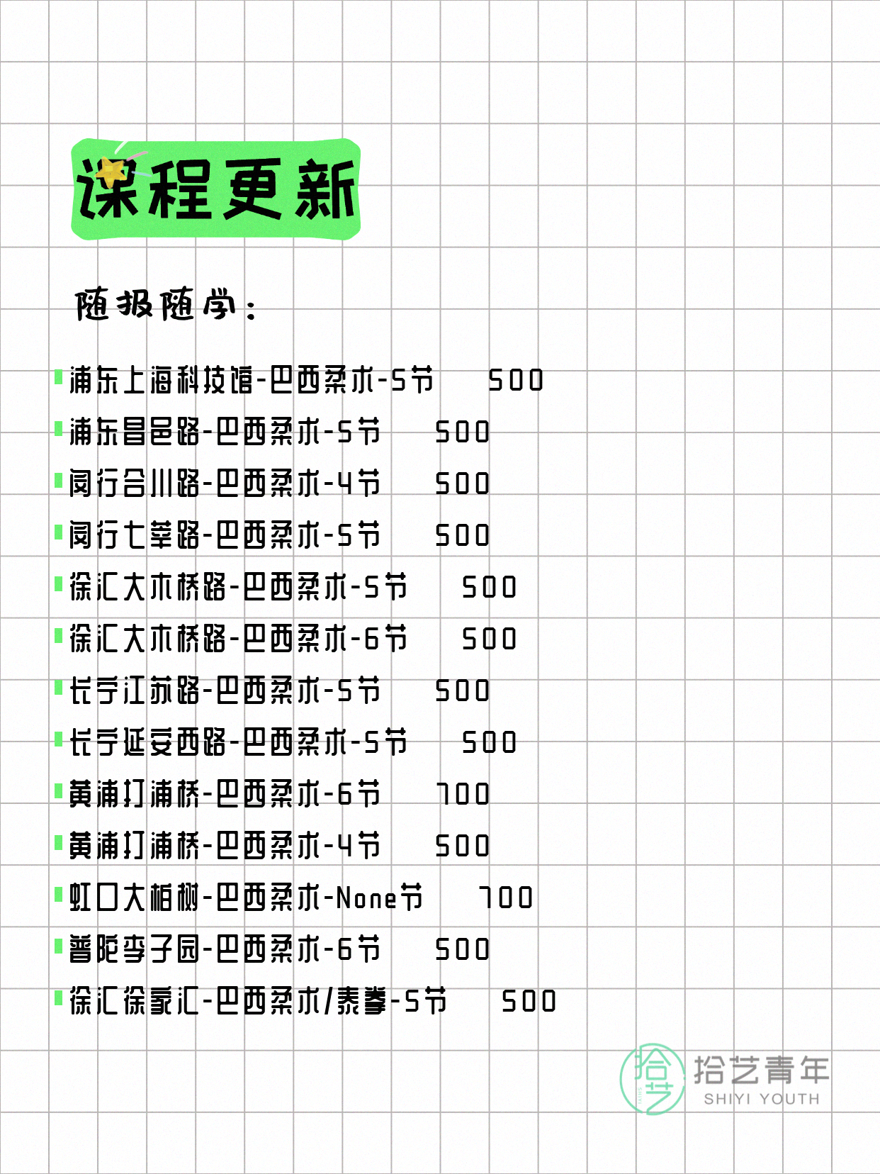 7月21日上海巴西柔术课程合集 - 图片2