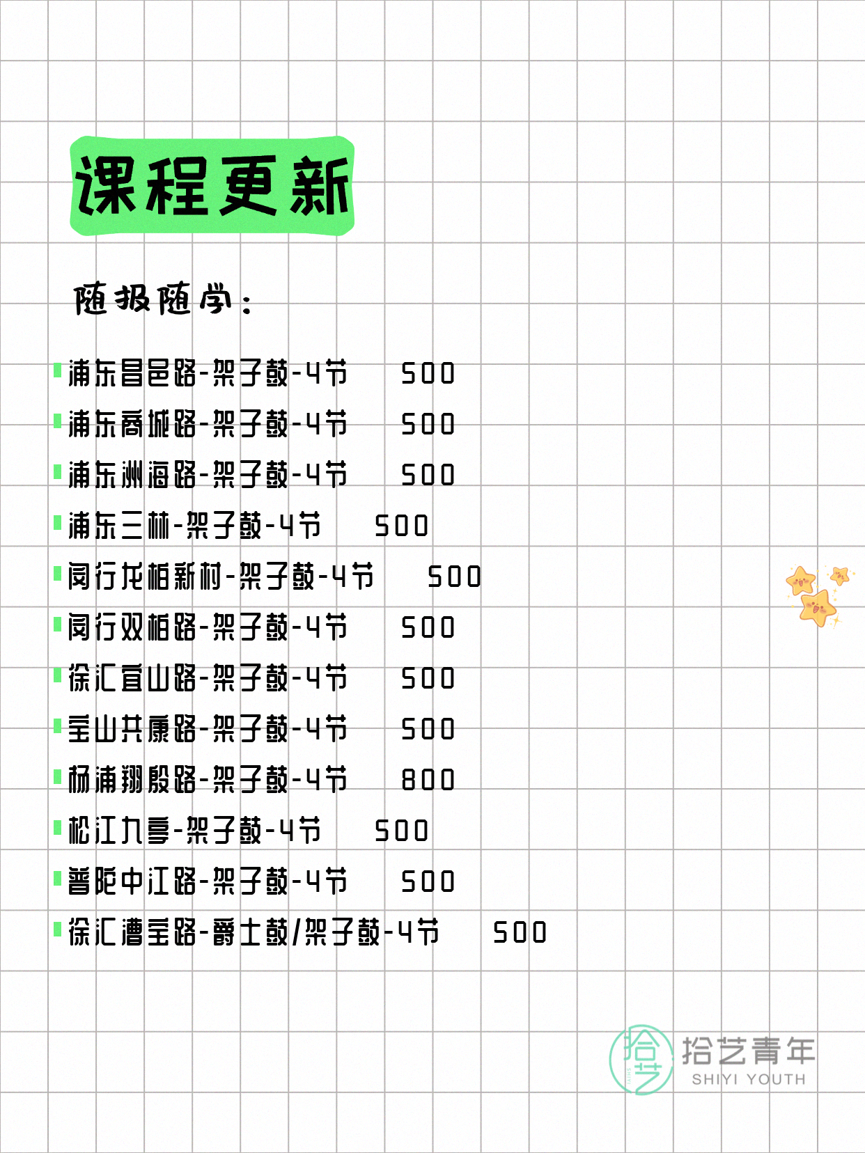 7月21日上海架子鼓课程合集 - 图片2