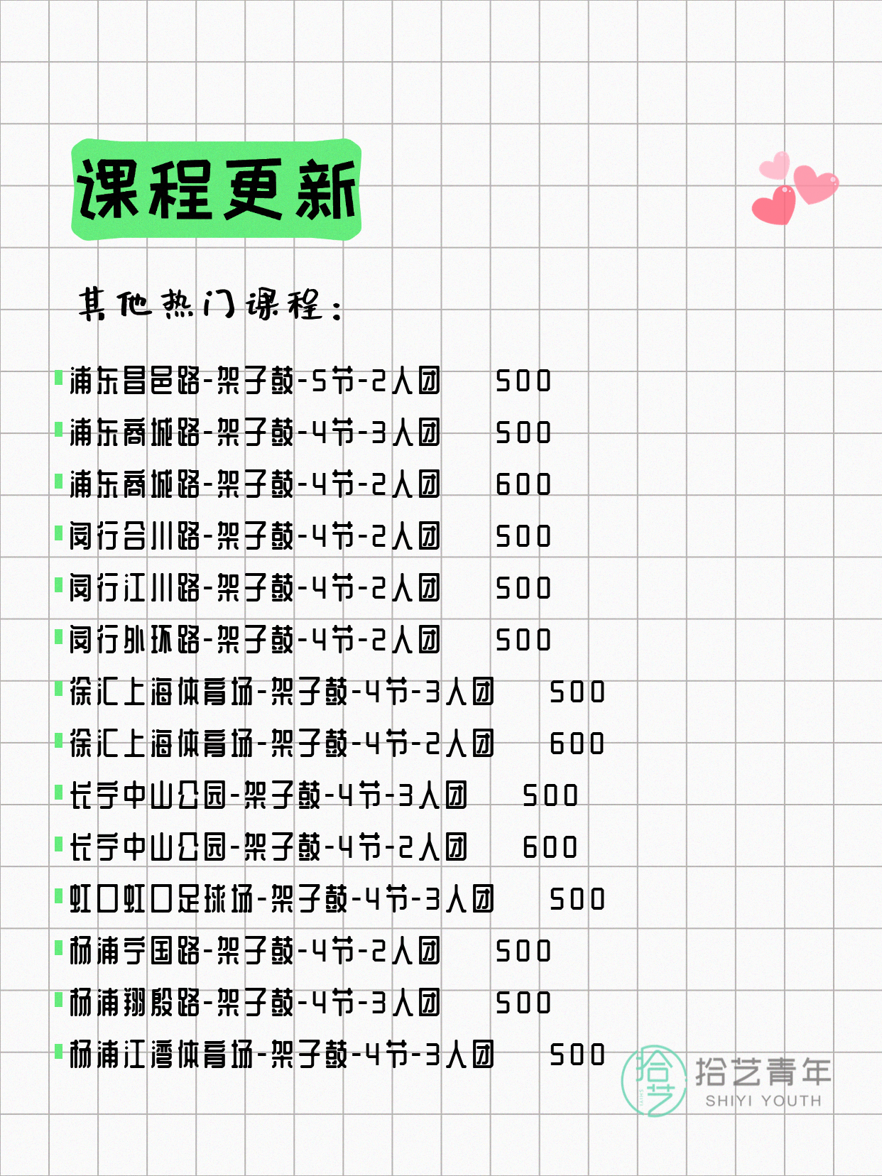 7月21日上海架子鼓课程合集 - 图片3