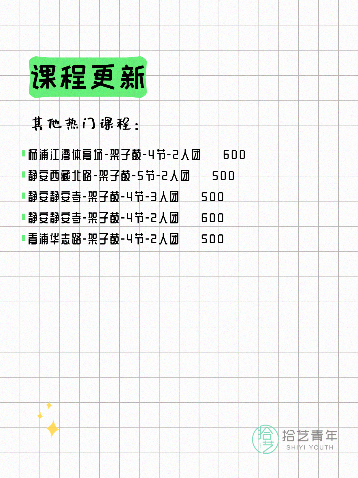 7月21日上海架子鼓课程合集 - 图片4