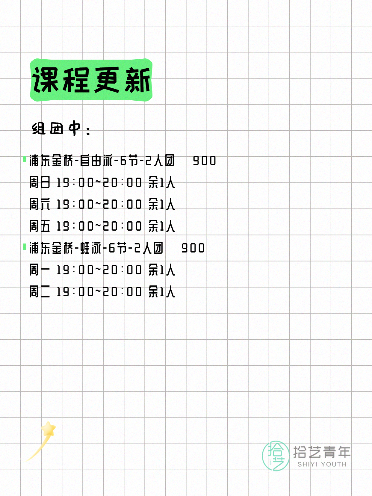 7月21日上海游泳课程合集 - 图片2