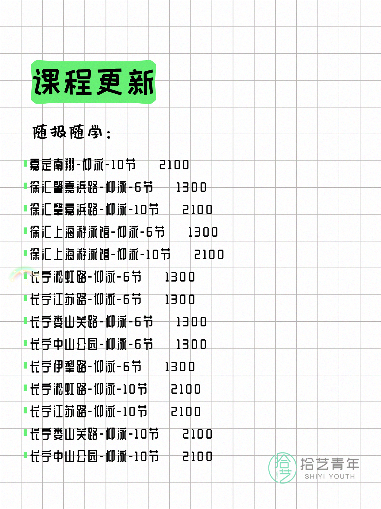 7月21日上海游泳课程合集 - 图片11
