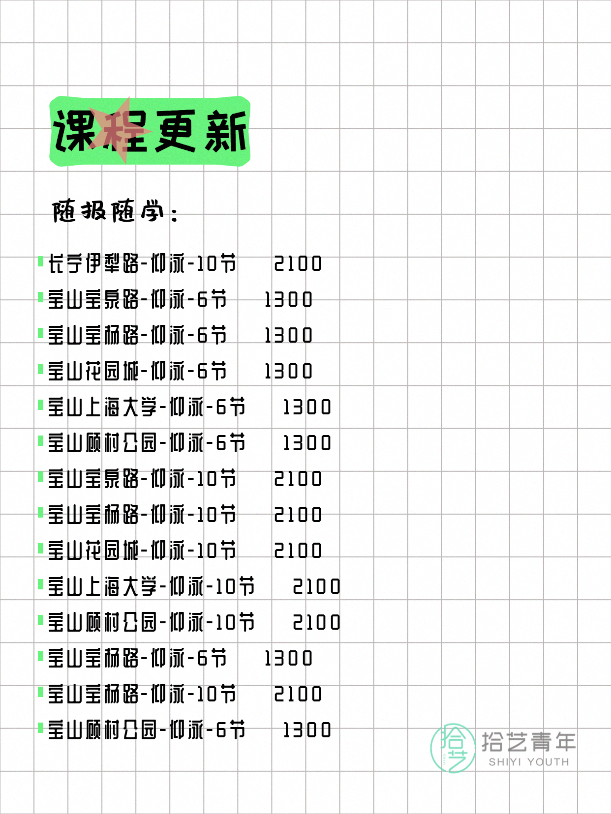 7月21日上海游泳课程合集 - 图片12