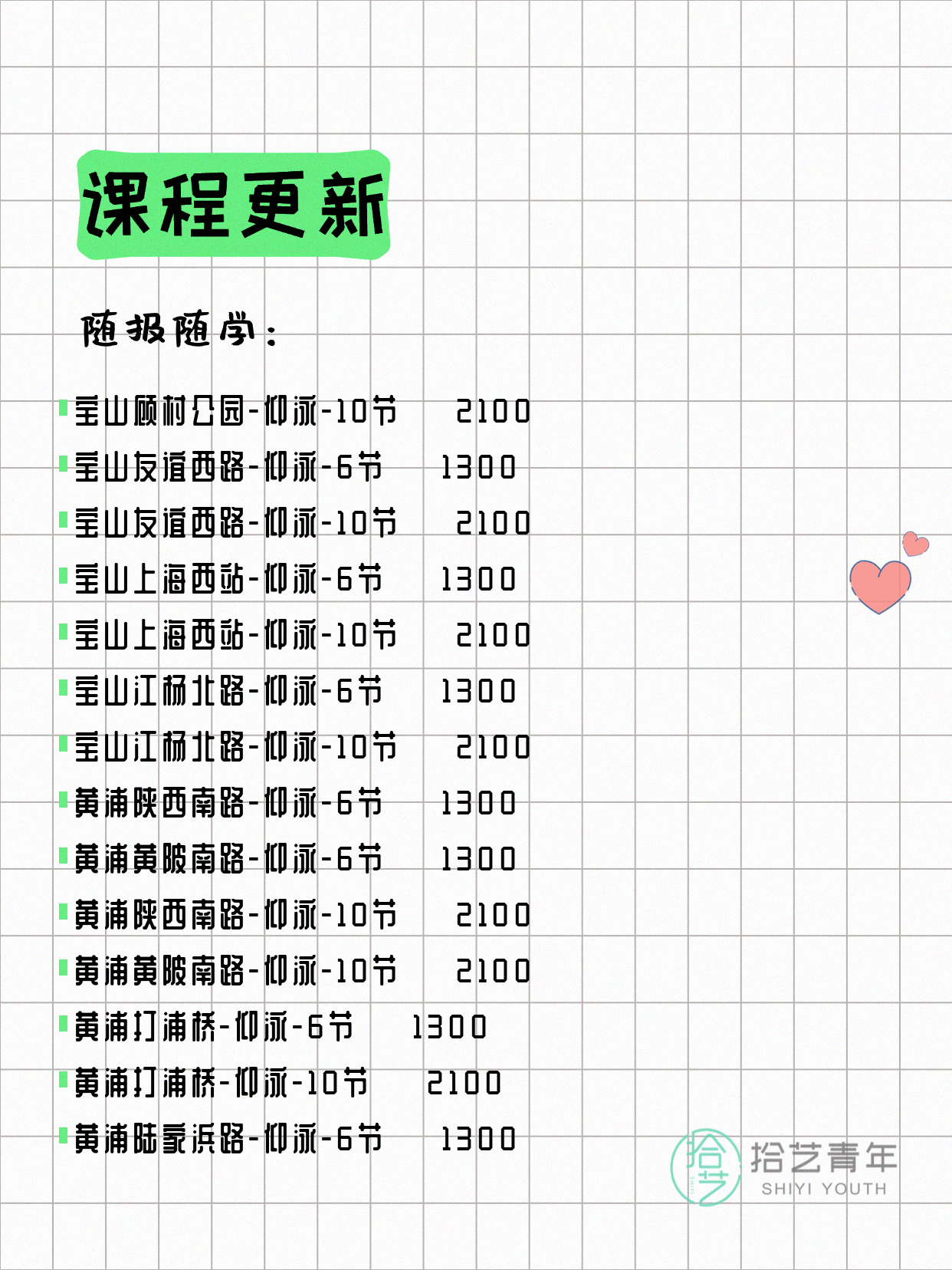 7月21日上海游泳课程合集 - 图片13