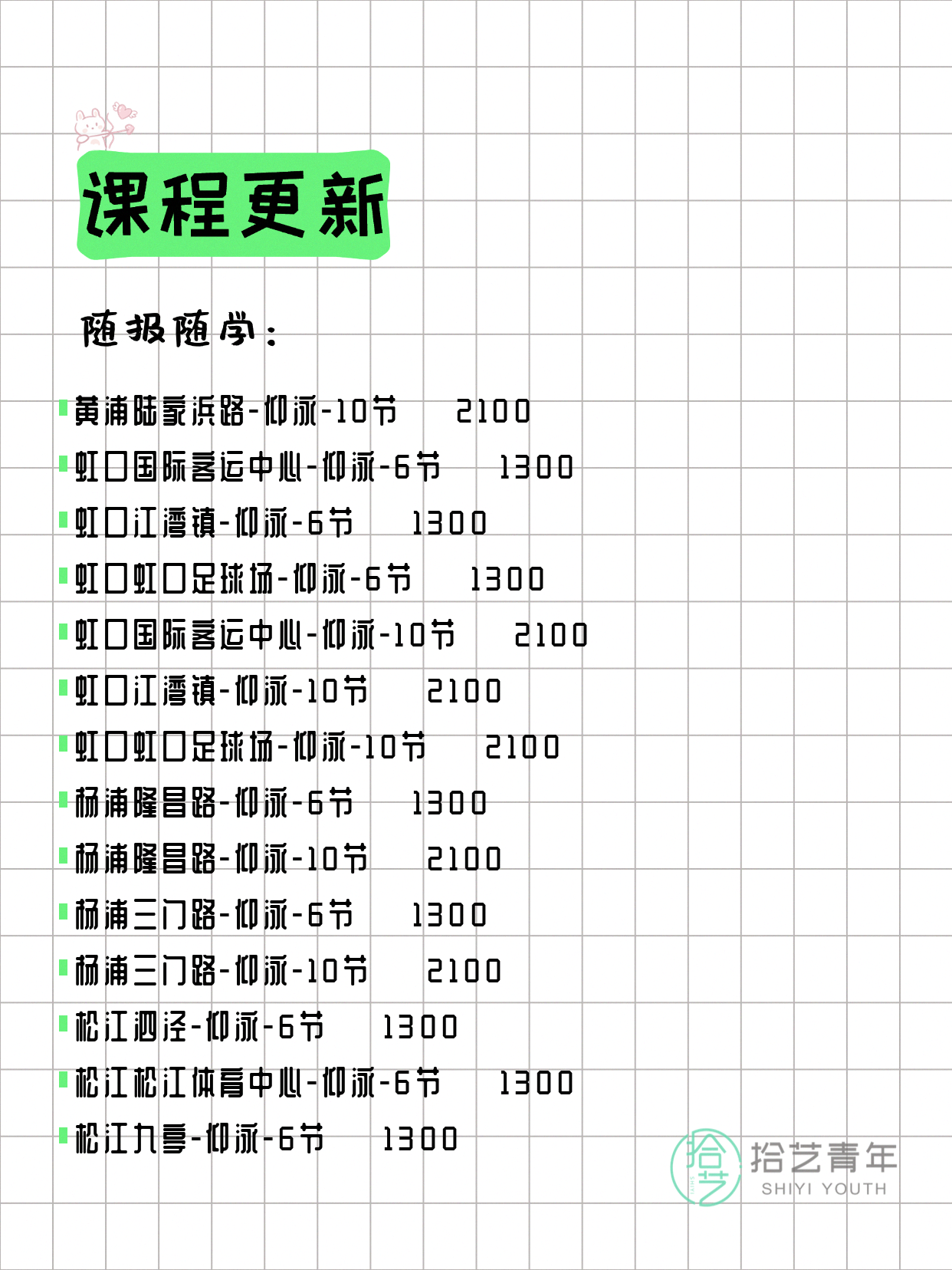 7月21日上海游泳课程合集 - 图片14