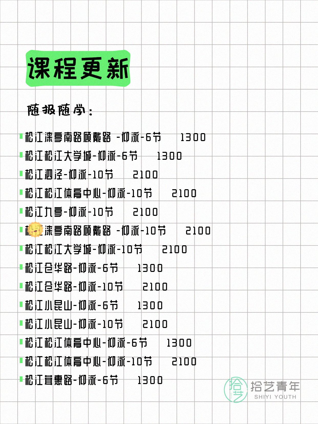 7月21日上海游泳课程合集 - 图片15
