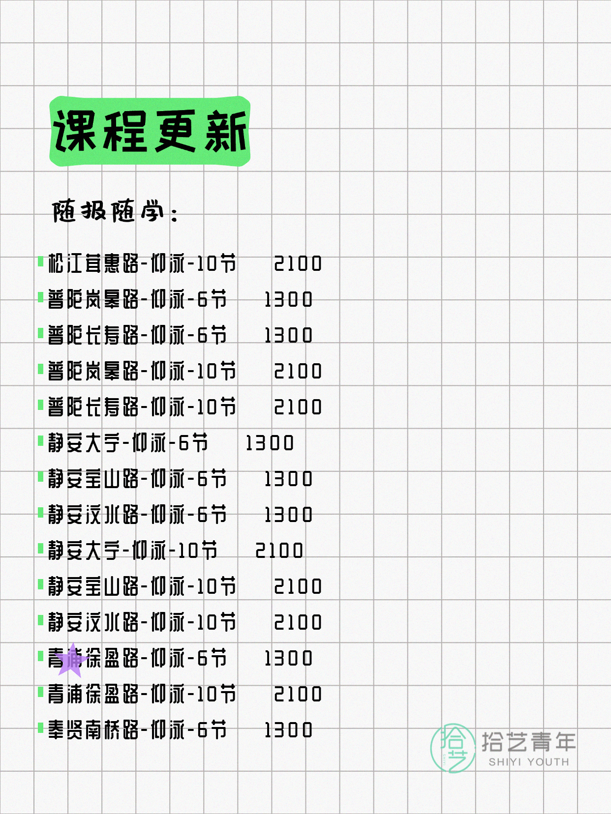 7月21日上海游泳课程合集 - 图片16