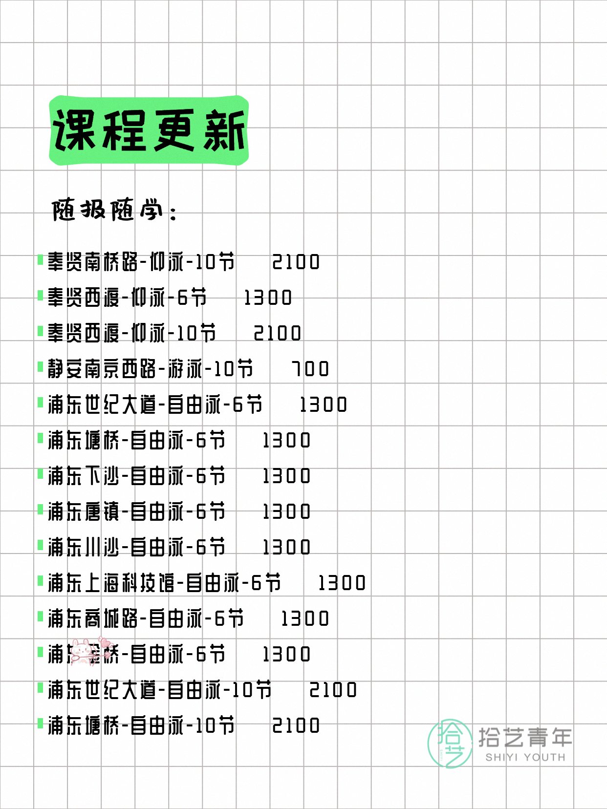 7月21日上海游泳课程合集 - 图片17