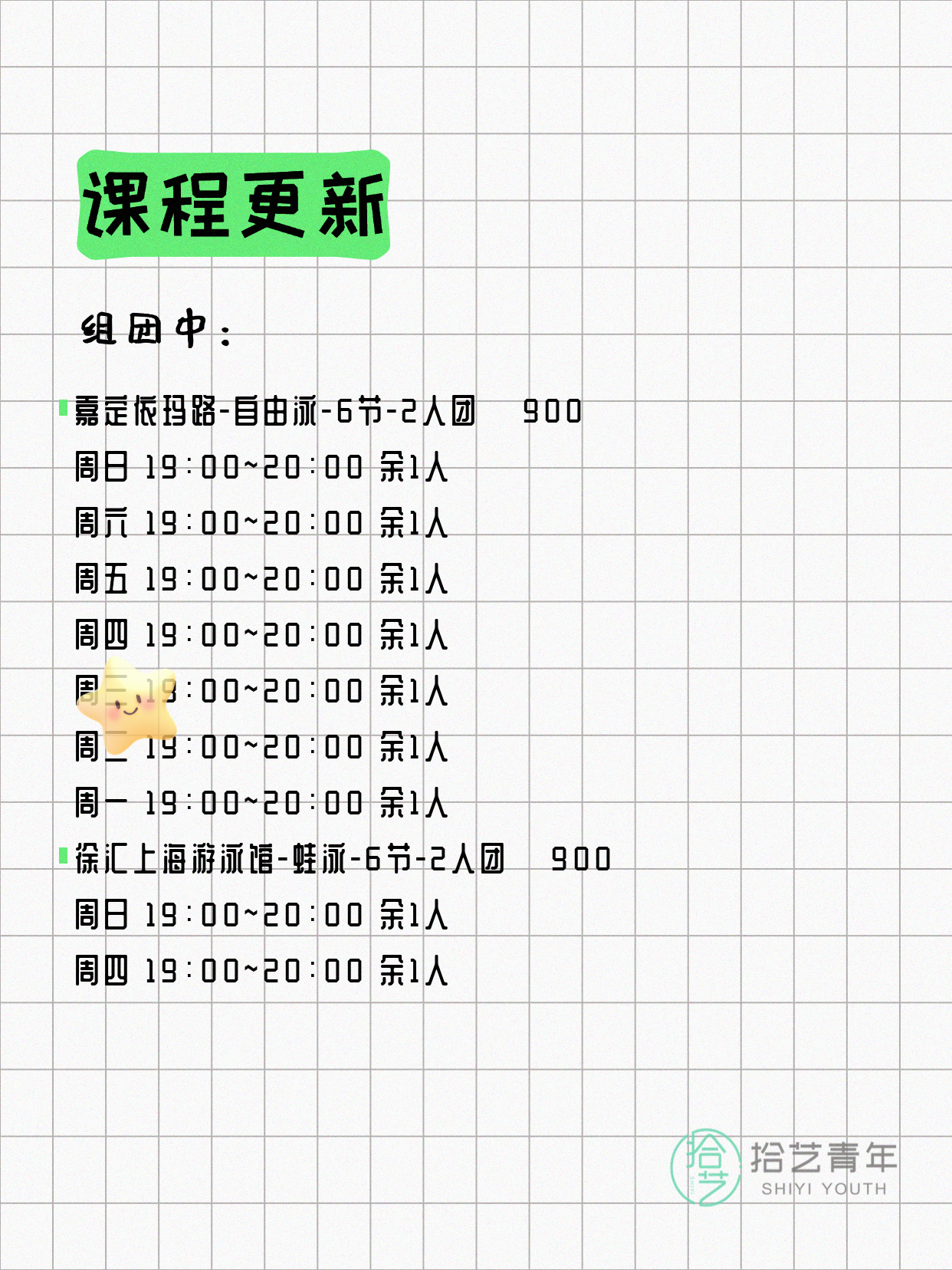 7月21日上海游泳课程合集 - 图片3