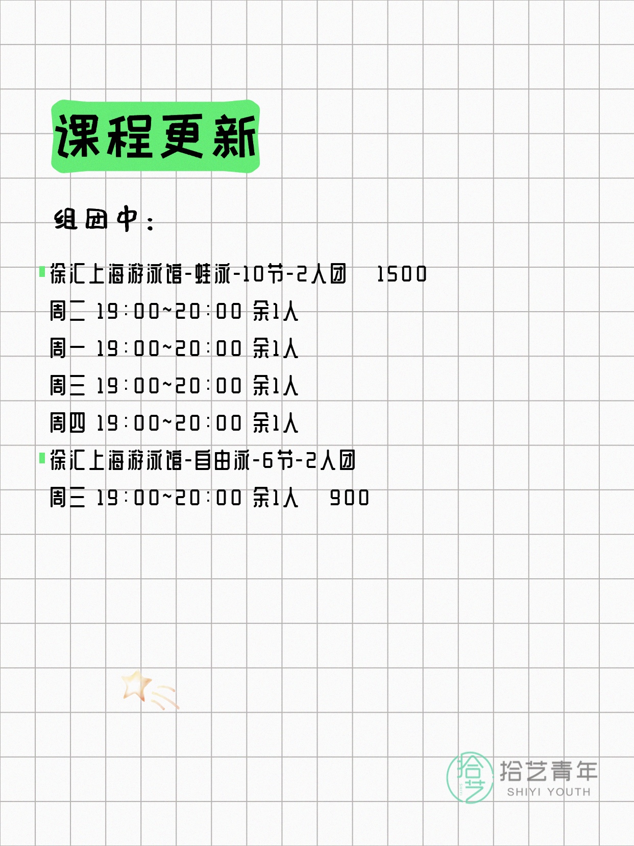 7月21日上海游泳课程合集 - 图片4
