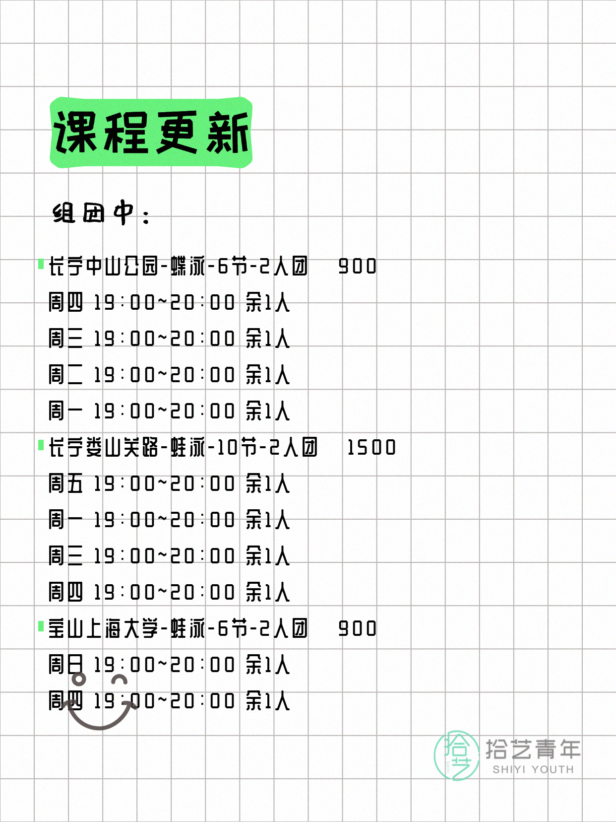 7月21日上海游泳课程合集 - 图片6