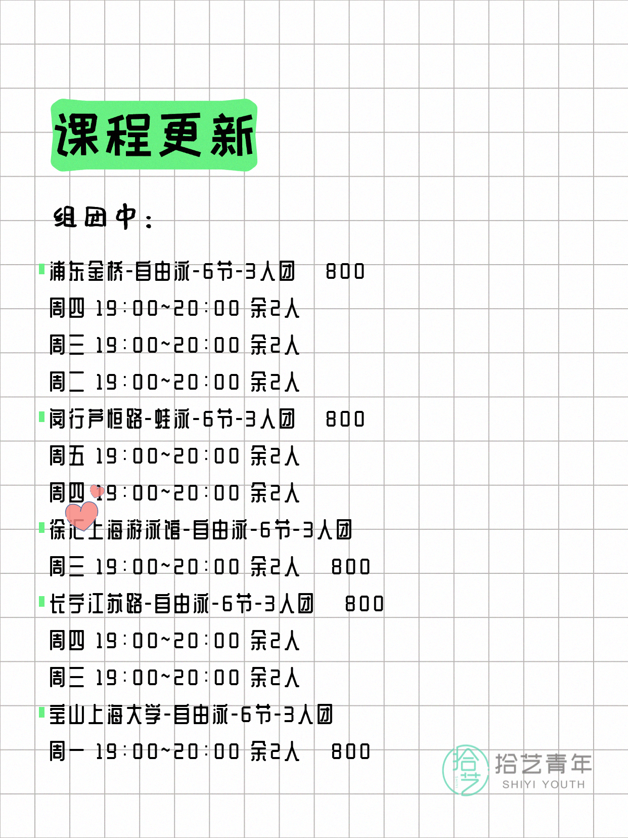 7月21日上海游泳课程合集 - 图片7