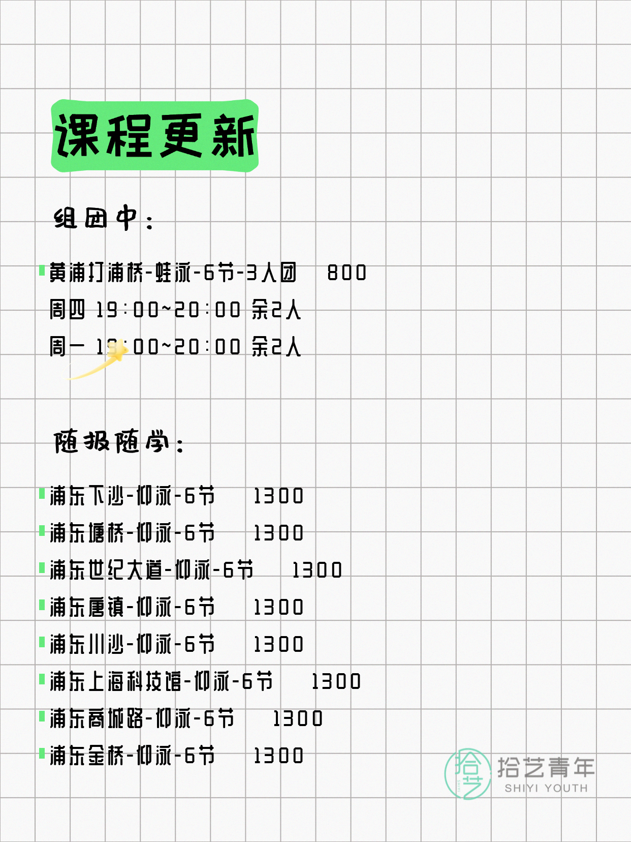 7月21日上海游泳课程合集 - 图片8