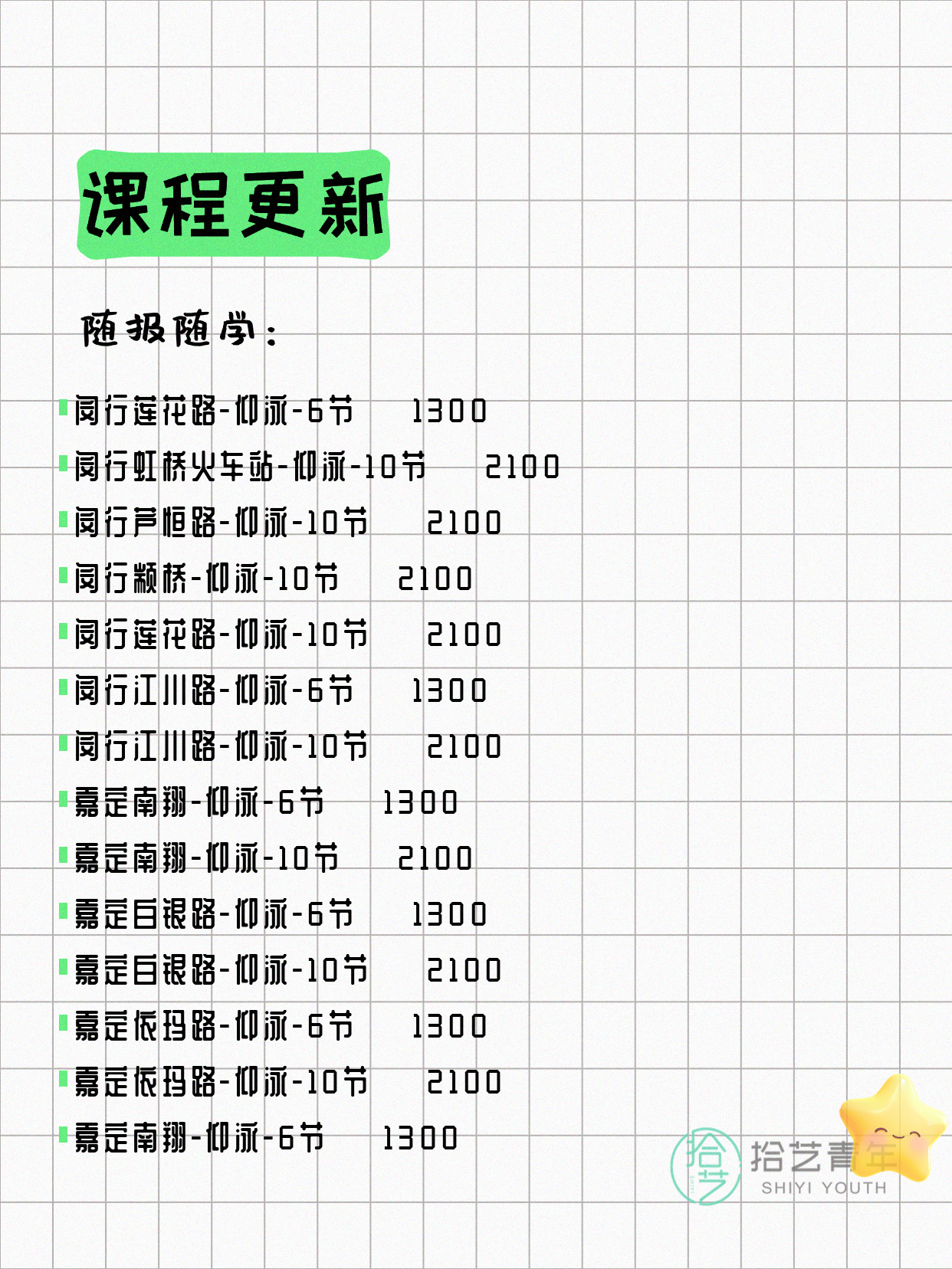 7月21日上海游泳课程合集 - 图片10