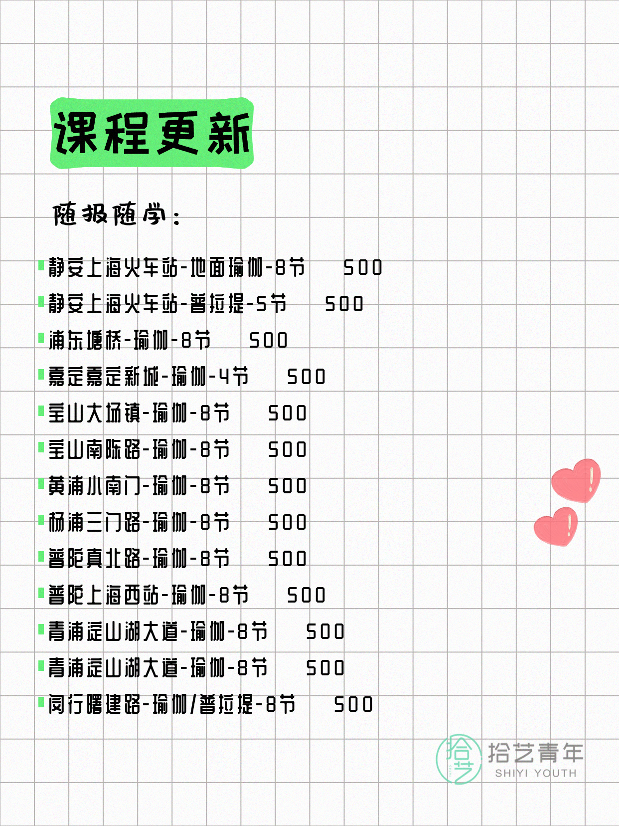 7月21日上海瑜伽课程合集 - 图片2