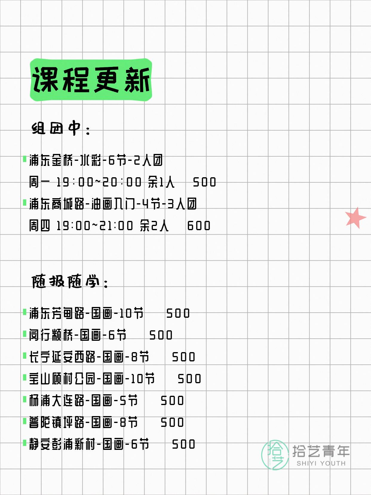 7月21日上海画画课程合集 - 图片2