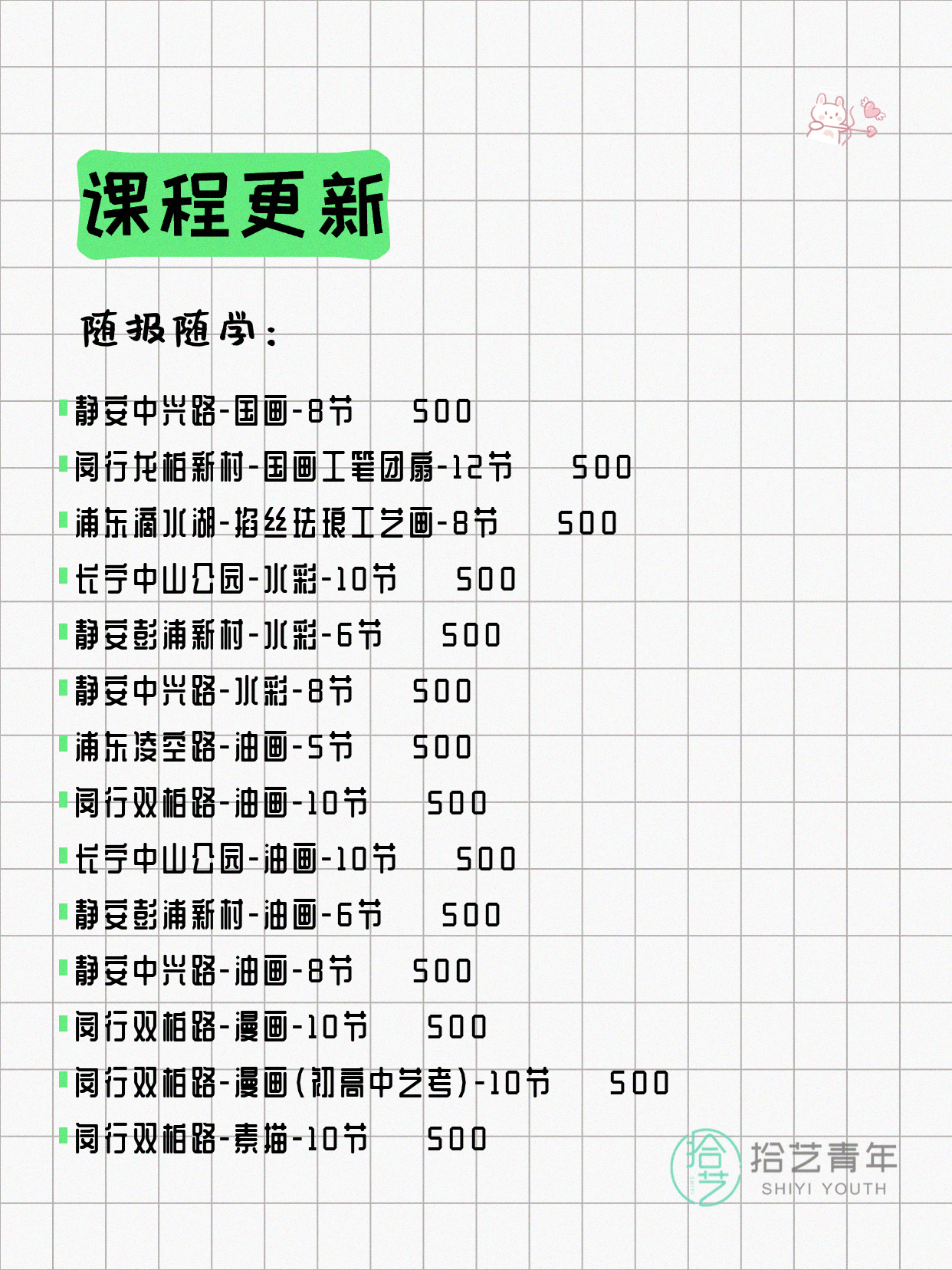 7月21日上海画画课程合集 - 图片3