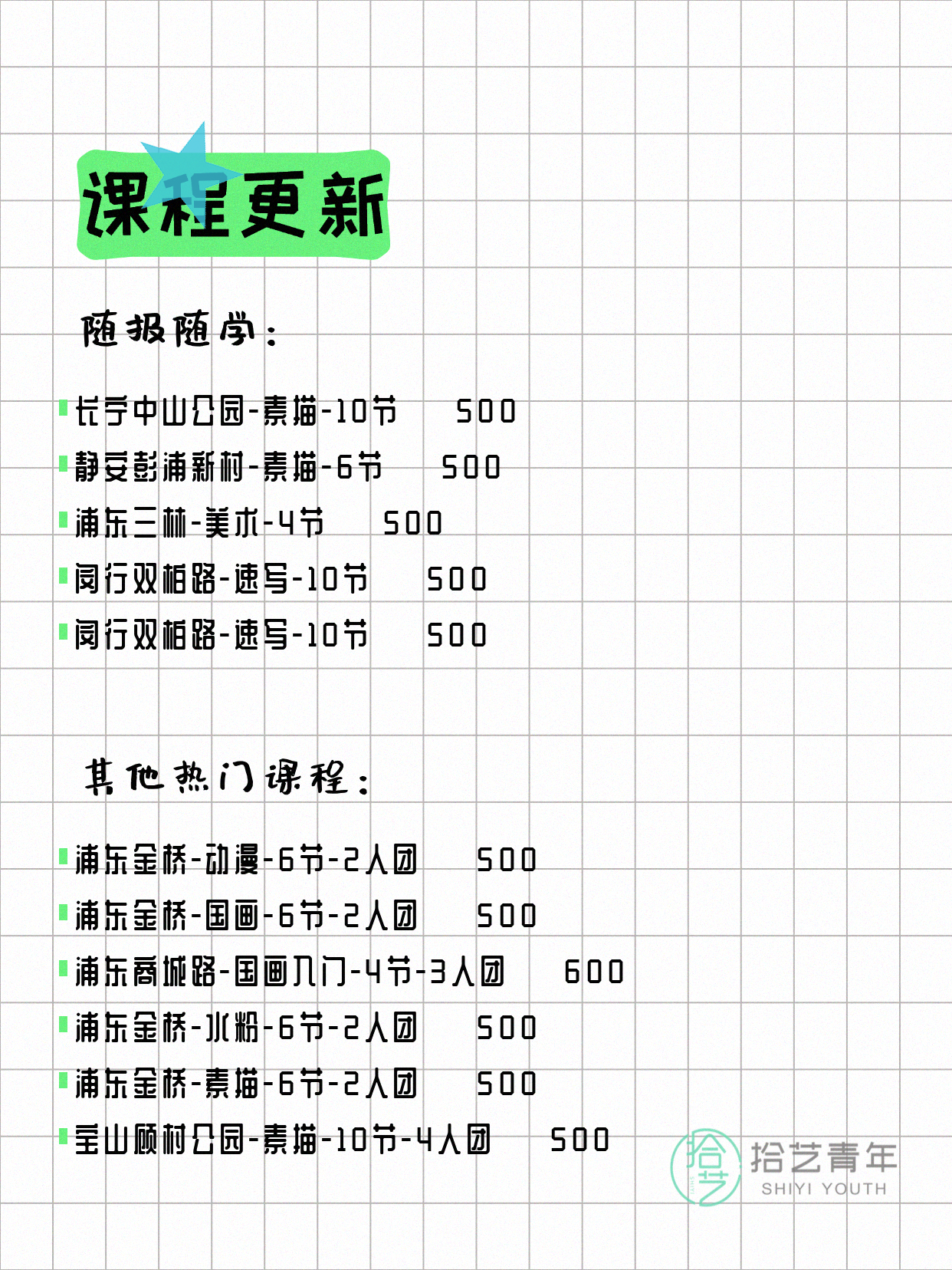 7月21日上海画画课程合集 - 图片4
