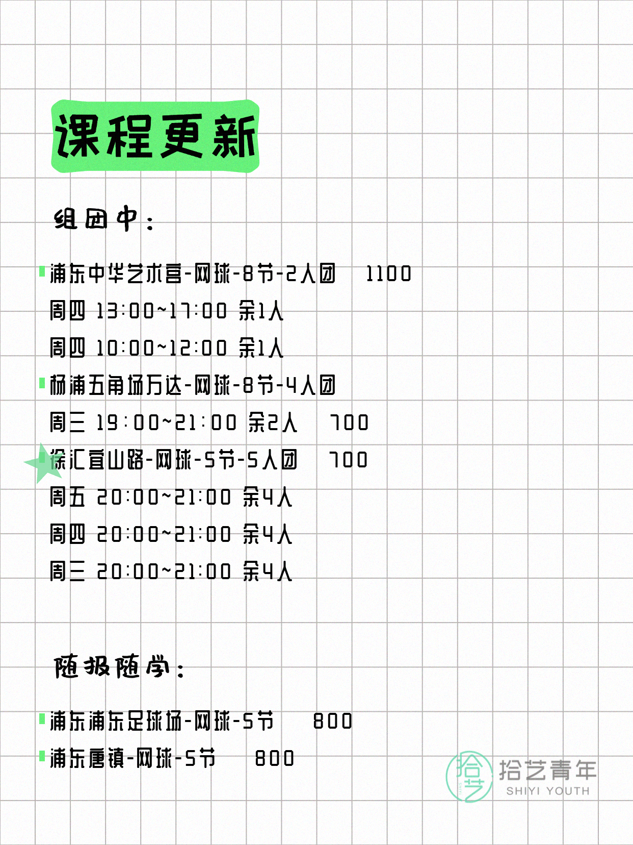 7月21日上海网球课程合集 - 图片2