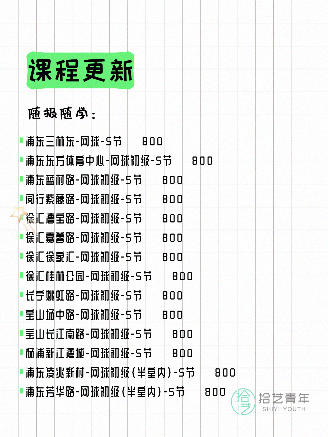 7月21日上海网球课程合集 - 图片3