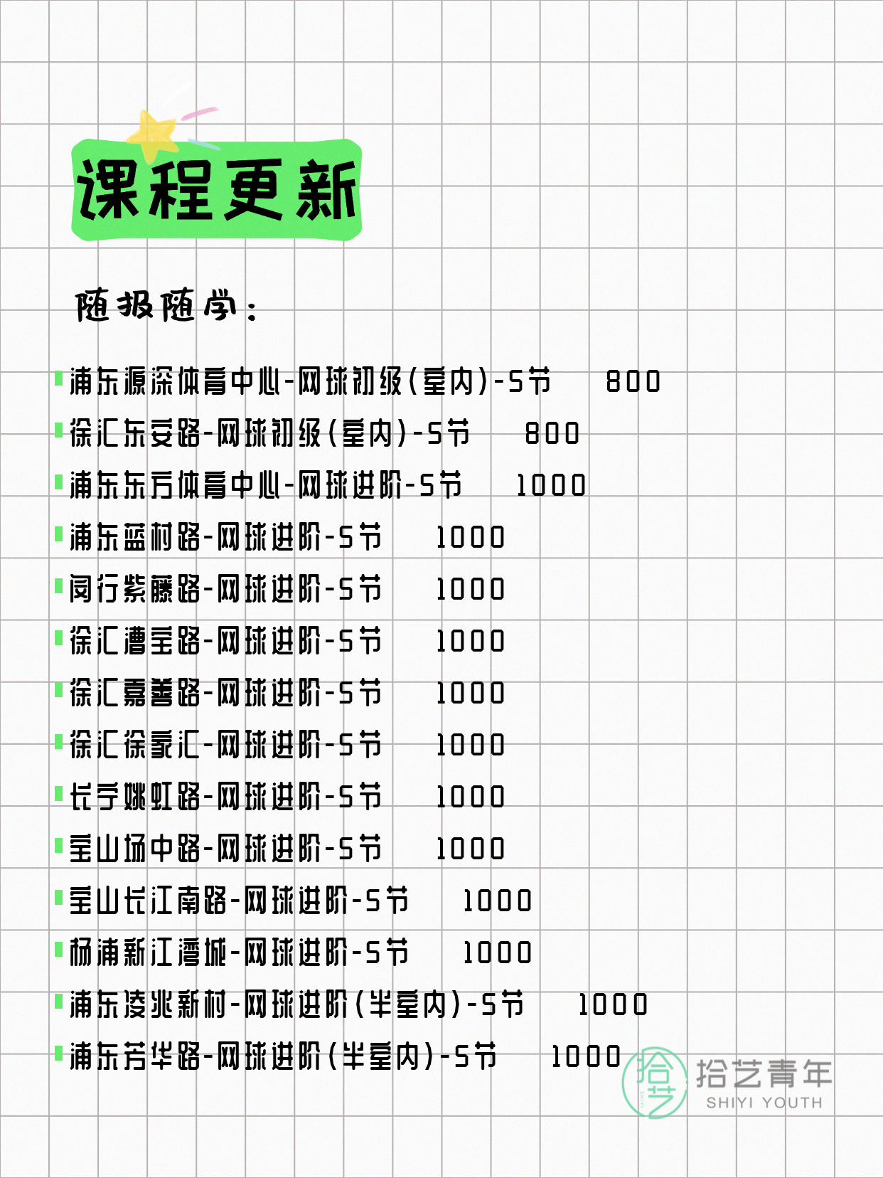 7月21日上海网球课程合集 - 图片4