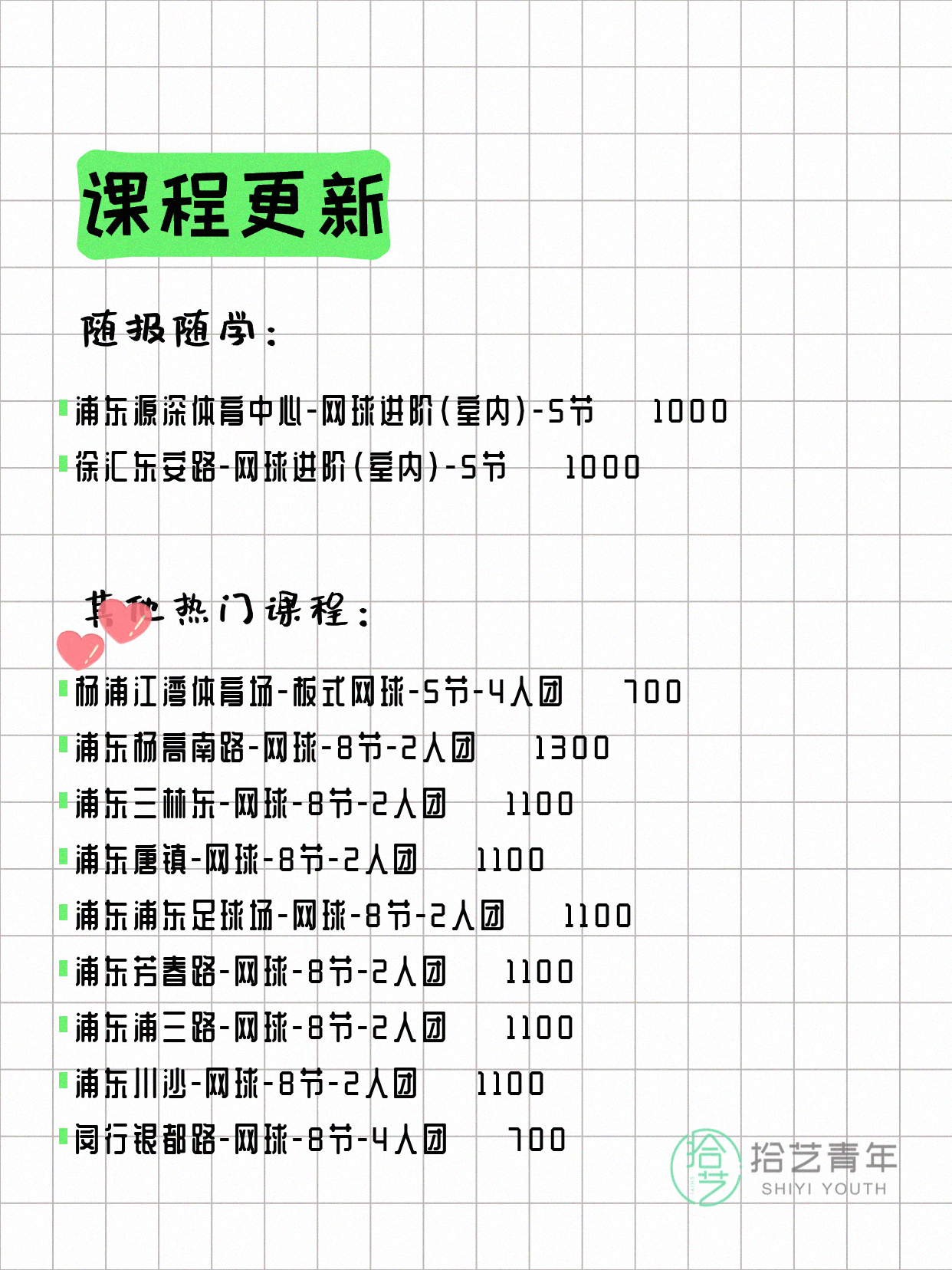 7月21日上海网球课程合集 - 图片5