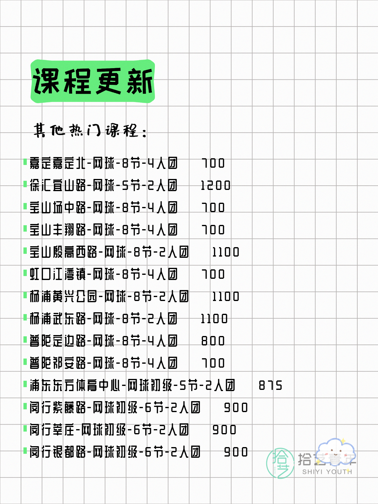 7月21日上海网球课程合集 - 图片6