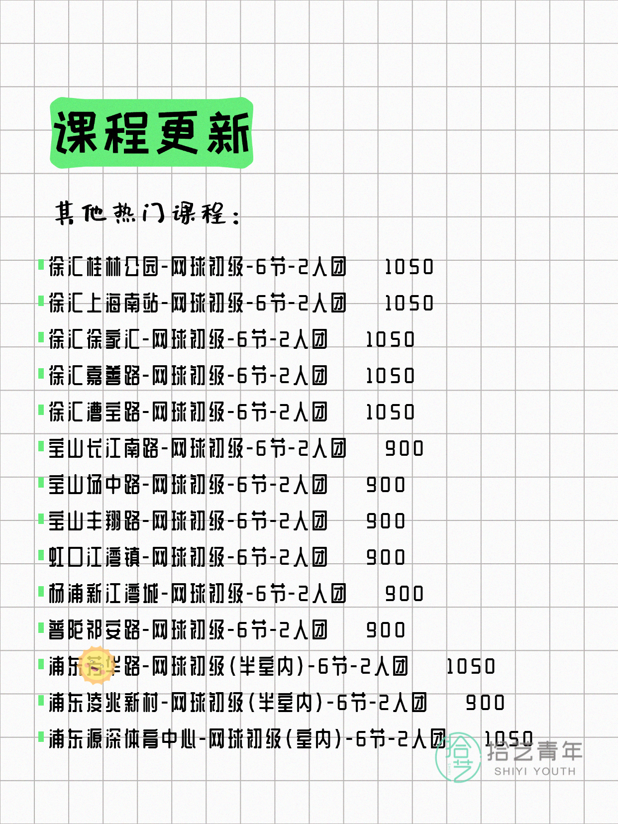 7月21日上海网球课程合集 - 图片7