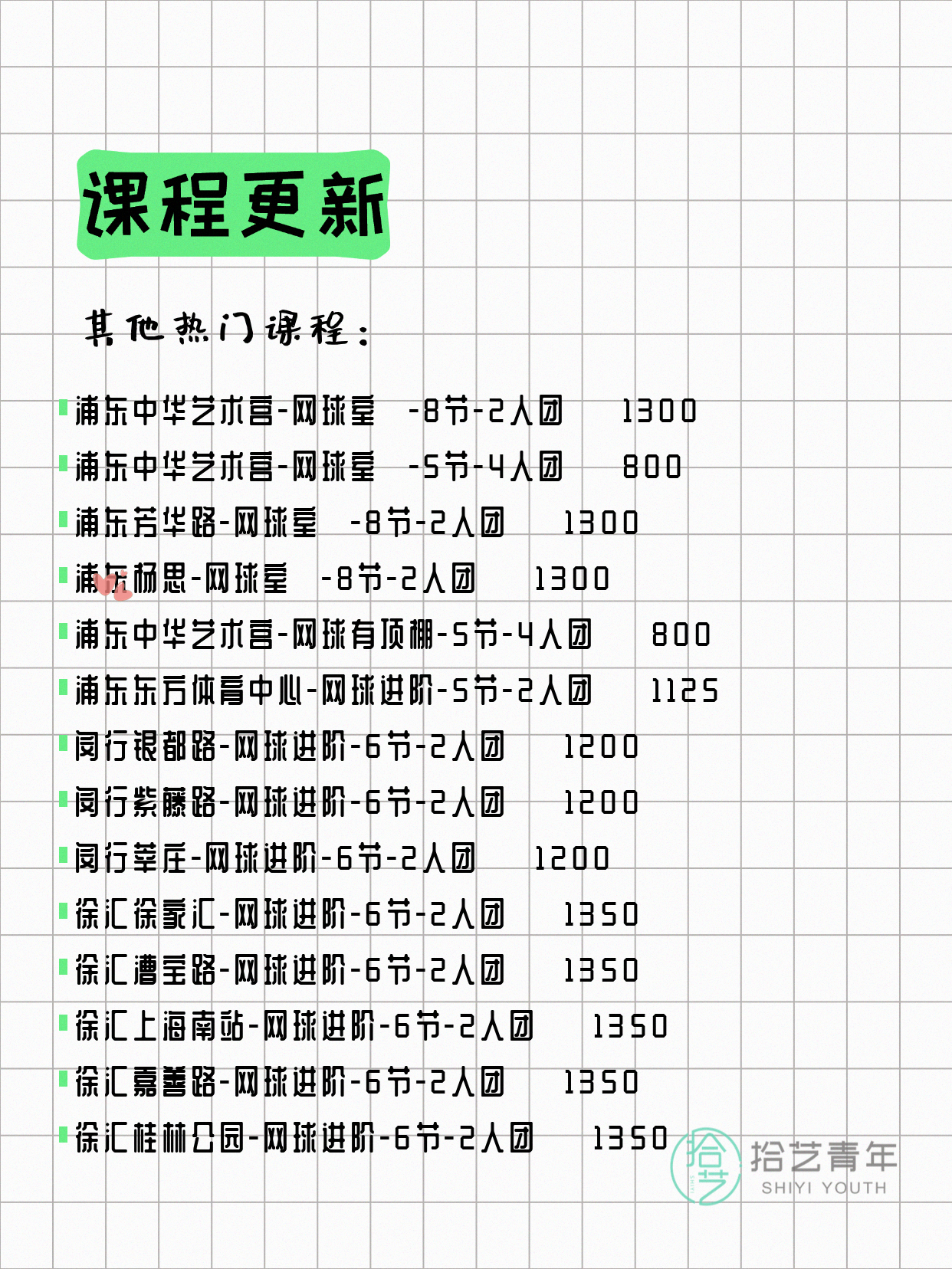 7月21日上海网球课程合集 - 图片8