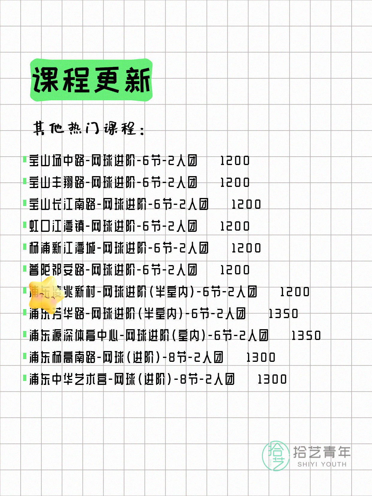 7月21日上海网球课程合集 - 图片9