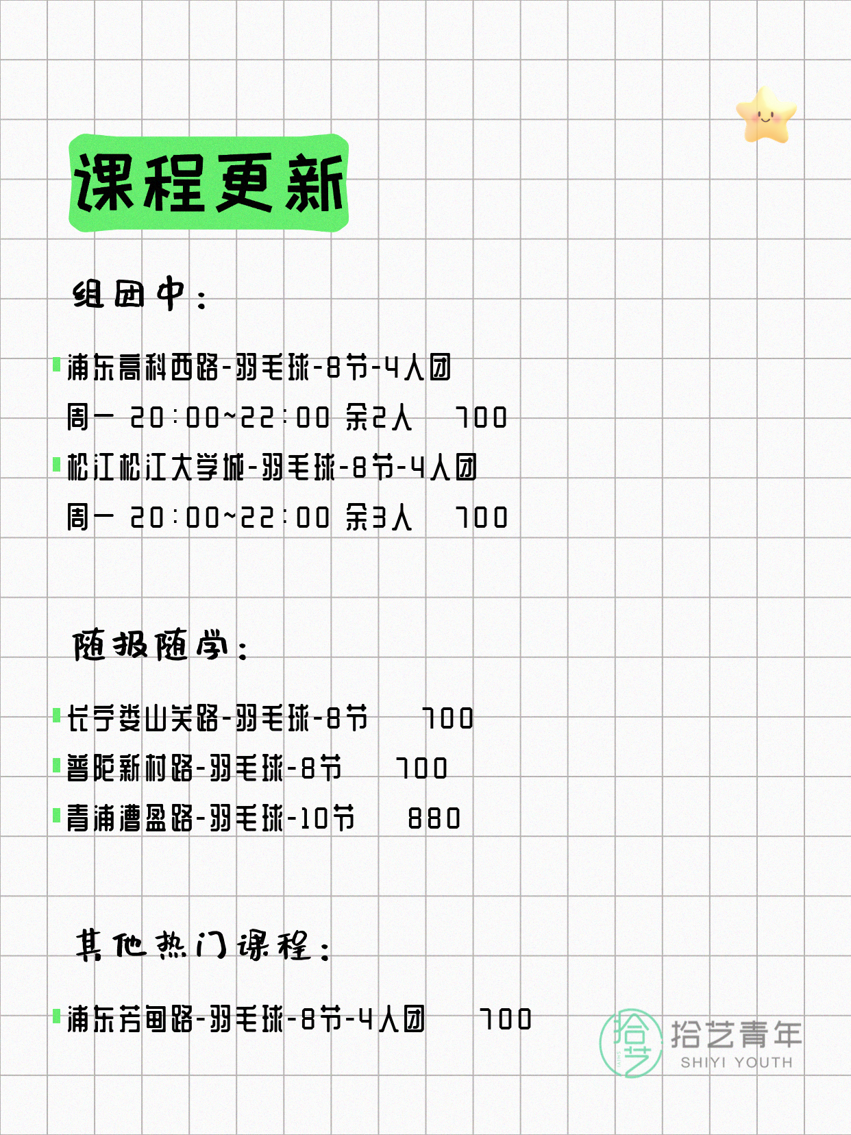 7月21日上海羽毛球课程合集 - 图片2