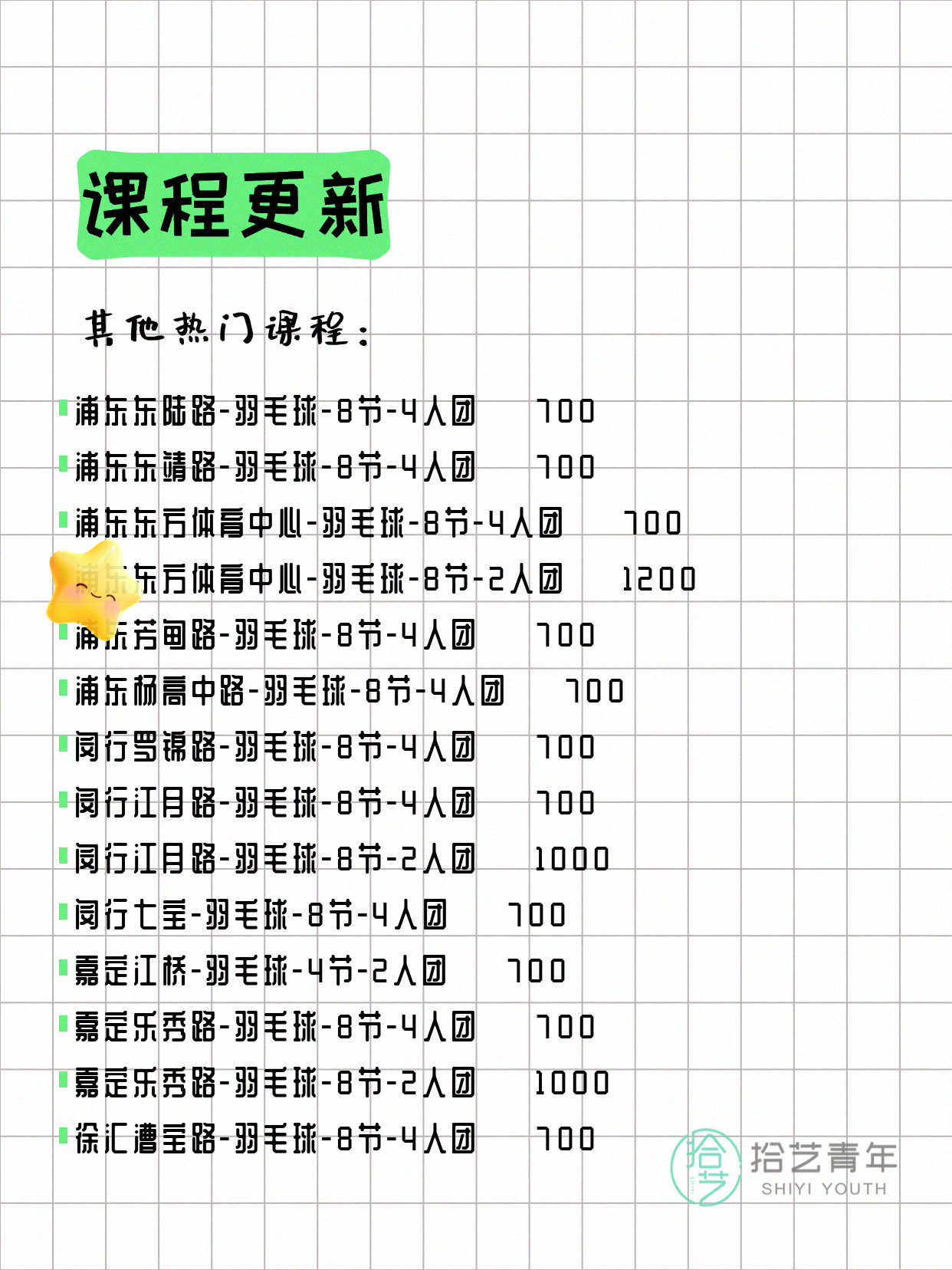 7月21日上海羽毛球课程合集 - 图片3