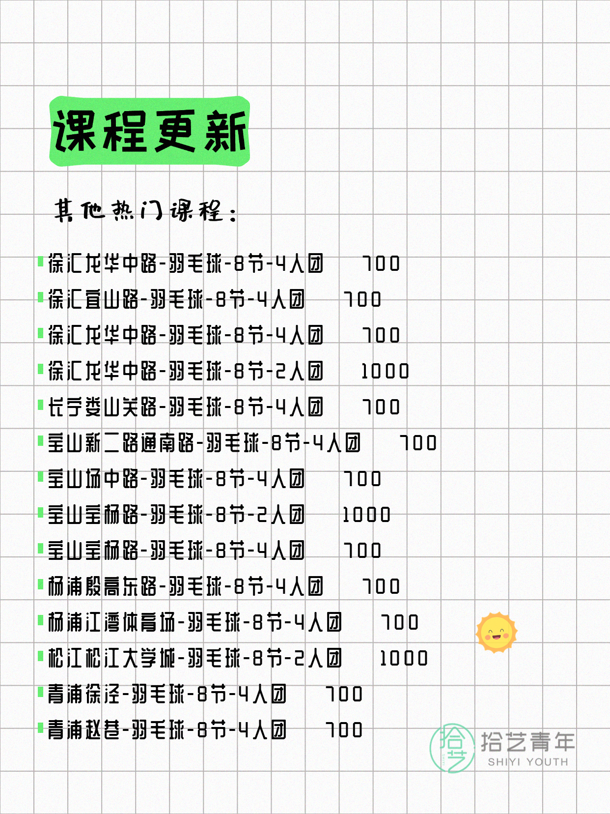 7月21日上海羽毛球课程合集 - 图片4