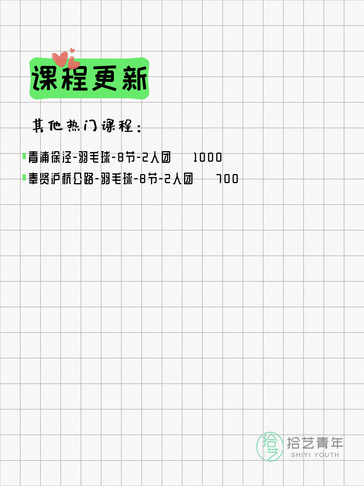 7月21日上海羽毛球课程合集 - 图片5