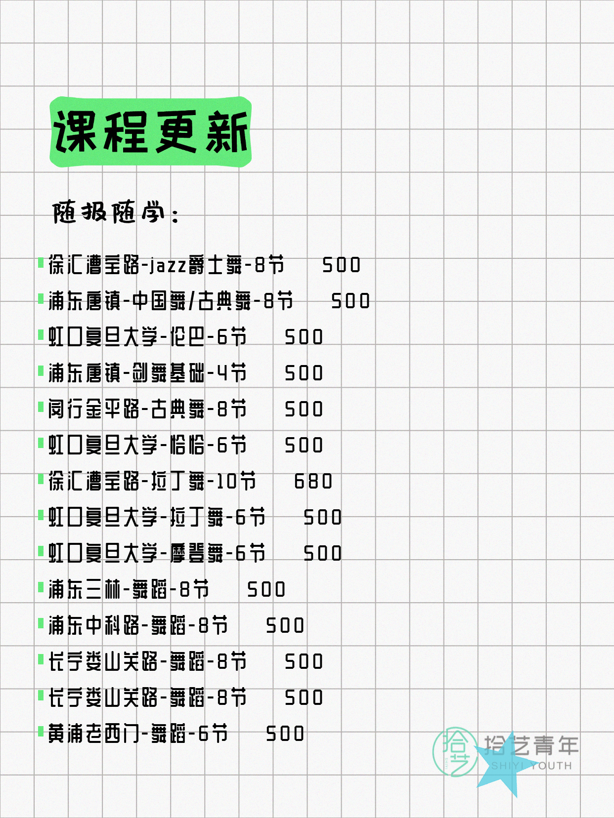 7月21日上海舞蹈课程合集 - 图片2