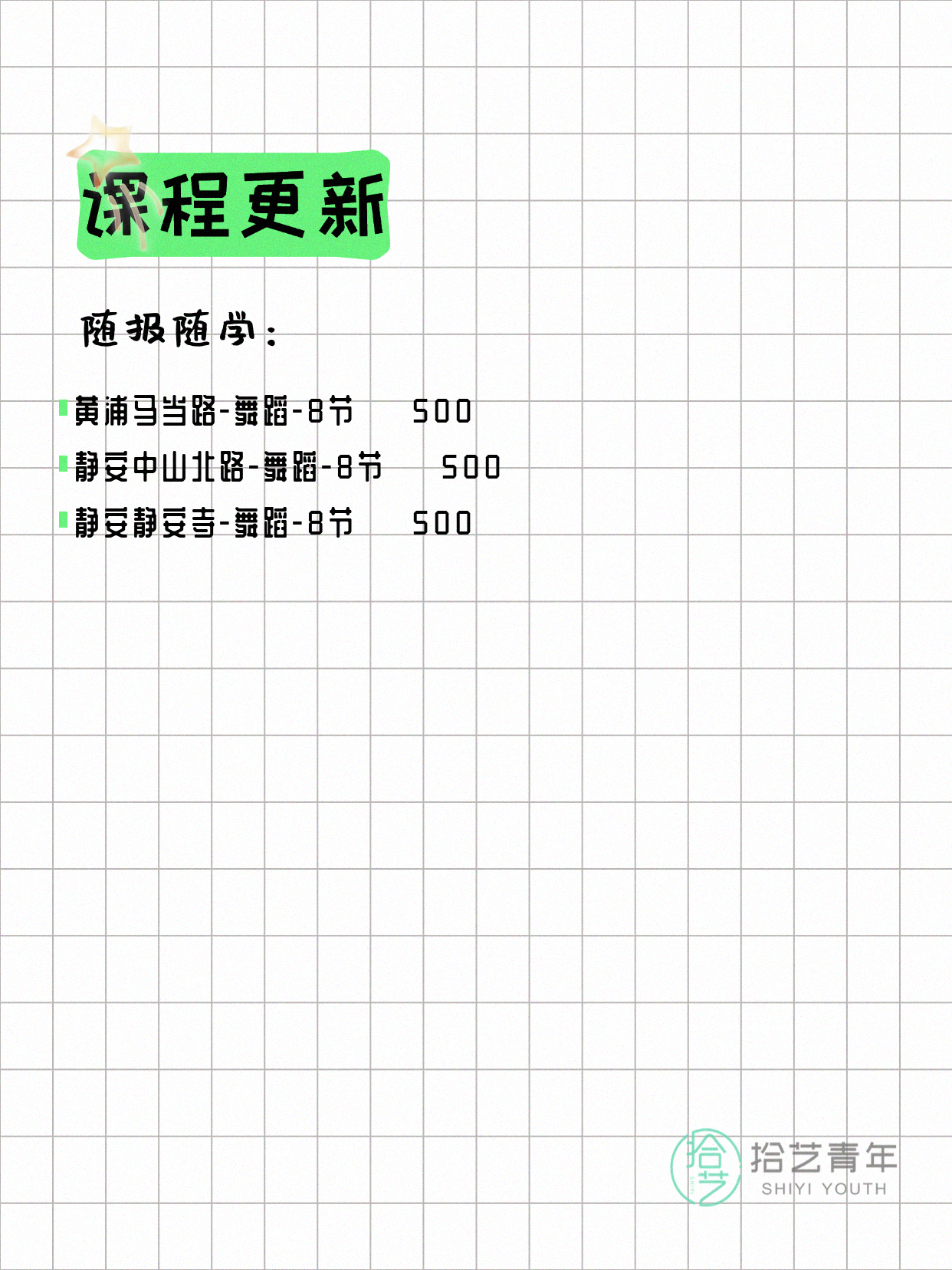 7月21日上海舞蹈课程合集 - 图片3